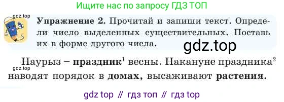 Русский язык, 2 класс Учебник, авторы: Никитина Светлана Алексеевна, Казабеева Виталия Алексеевна, Кульгильдинова Тулебике Алимжановна, Якунина Любовь Павловна, издательство Атамұра, Алматы, 2022, Часть 2, страница 26, номер 2, Условие