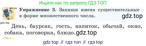 Русский язык, 2 класс Учебник, авторы: Никитина Светлана Алексеевна, Казабеева Виталия Алексеевна, Кульгильдинова Тулебике Алимжановна, Якунина Любовь Павловна, издательство Атамұра, Алматы, 2022, Часть 2, страница 27, номер 3, Условие