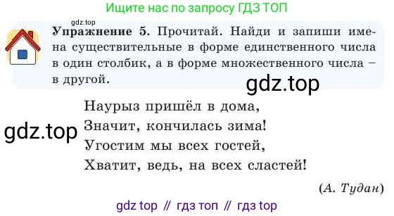 Русский язык, 2 класс Учебник, авторы: Никитина Светлана Алексеевна, Казабеева Виталия Алексеевна, Кульгильдинова Тулебике Алимжановна, Якунина Любовь Павловна, издательство Атамұра, Алматы, 2022, Часть 2, страница 27, номер 5, Условие