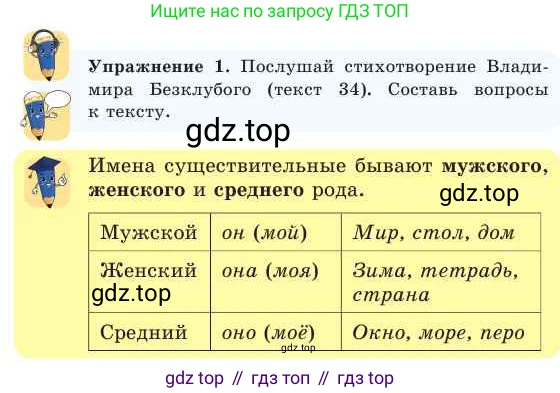Русский язык, 2 класс Учебник, авторы: Никитина Светлана Алексеевна, Казабеева Виталия Алексеевна, Кульгильдинова Тулебике Алимжановна, Якунина Любовь Павловна, издательство Атамұра, Алматы, 2022, Часть 2, страница 28, номер 1, Условие