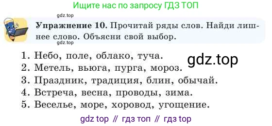 Русский язык, 2 класс Учебник, авторы: Никитина Светлана Алексеевна, Казабеева Виталия Алексеевна, Кульгильдинова Тулебике Алимжановна, Якунина Любовь Павловна, издательство Атамұра, Алматы, 2022, Часть 2, страница 31, номер 10, Условие