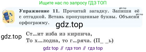 Русский язык, 2 класс Учебник, авторы: Никитина Светлана Алексеевна, Казабеева Виталия Алексеевна, Кульгильдинова Тулебике Алимжановна, Якунина Любовь Павловна, издательство Атамұра, Алматы, 2022, Часть 2, страница 31, номер 11, Условие