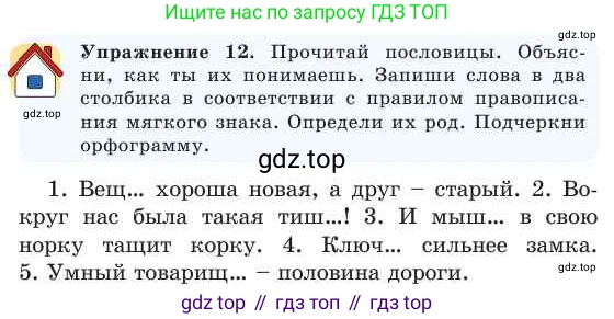 Русский язык, 2 класс Учебник, авторы: Никитина Светлана Алексеевна, Казабеева Виталия Алексеевна, Кульгильдинова Тулебике Алимжановна, Якунина Любовь Павловна, издательство Атамұра, Алматы, 2022, Часть 2, страница 31, номер 12, Условие
