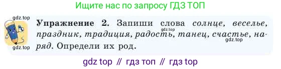 Русский язык, 2 класс Учебник, авторы: Никитина Светлана Алексеевна, Казабеева Виталия Алексеевна, Кульгильдинова Тулебике Алимжановна, Якунина Любовь Павловна, издательство Атамұра, Алматы, 2022, Часть 2, страница 28, номер 2, Условие