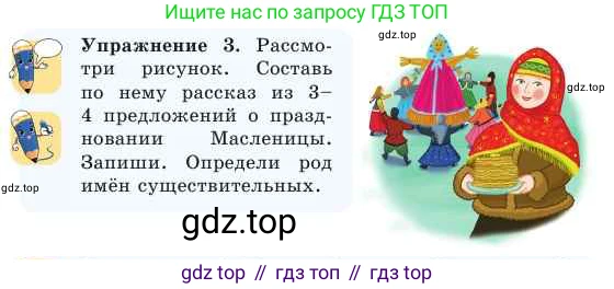 Русский язык, 2 класс Учебник, авторы: Никитина Светлана Алексеевна, Казабеева Виталия Алексеевна, Кульгильдинова Тулебике Алимжановна, Якунина Любовь Павловна, издательство Атамұра, Алматы, 2022, Часть 2, страница 29, номер 3, Условие