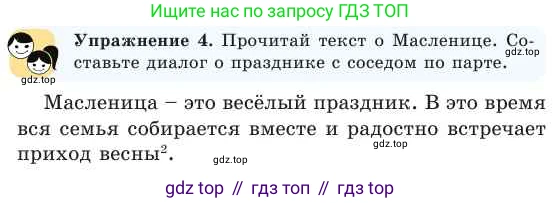 Русский язык, 2 класс Учебник, авторы: Никитина Светлана Алексеевна, Казабеева Виталия Алексеевна, Кульгильдинова Тулебике Алимжановна, Якунина Любовь Павловна, издательство Атамұра, Алматы, 2022, Часть 2, страница 29, номер 4, Условие