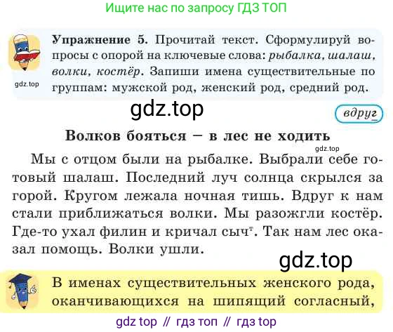 Русский язык, 2 класс Учебник, авторы: Никитина Светлана Алексеевна, Казабеева Виталия Алексеевна, Кульгильдинова Тулебике Алимжановна, Якунина Любовь Павловна, издательство Атамұра, Алматы, 2022, Часть 2, страница 29, номер 5, Условие