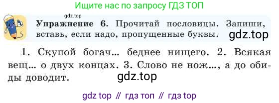 Русский язык, 2 класс Учебник, авторы: Никитина Светлана Алексеевна, Казабеева Виталия Алексеевна, Кульгильдинова Тулебике Алимжановна, Якунина Любовь Павловна, издательство Атамұра, Алматы, 2022, Часть 2, страница 30, номер 6, Условие