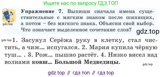 Русский язык, 2 класс Учебник, авторы: Никитина Светлана Алексеевна, Казабеева Виталия Алексеевна, Кульгильдинова Тулебике Алимжановна, Якунина Любовь Павловна, издательство Атамұра, Алматы, 2022, Часть 2, страница 30, номер 7, Условие