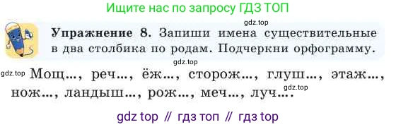 Русский язык, 2 класс Учебник, авторы: Никитина Светлана Алексеевна, Казабеева Виталия Алексеевна, Кульгильдинова Тулебике Алимжановна, Якунина Любовь Павловна, издательство Атамұра, Алматы, 2022, Часть 2, страница 30, номер 8, Условие