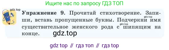Русский язык, 2 класс Учебник, авторы: Никитина Светлана Алексеевна, Казабеева Виталия Алексеевна, Кульгильдинова Тулебике Алимжановна, Якунина Любовь Павловна, издательство Атамұра, Алматы, 2022, Часть 2, страница 30, номер 9, Условие