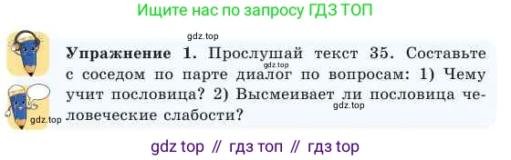 Русский язык, 2 класс Учебник, авторы: Никитина Светлана Алексеевна, Казабеева Виталия Алексеевна, Кульгильдинова Тулебике Алимжановна, Якунина Любовь Павловна, издательство Атамұра, Алматы, 2022, Часть 2, страница 32, номер 1, Условие