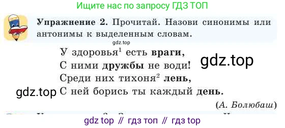 Русский язык, 2 класс Учебник, авторы: Никитина Светлана Алексеевна, Казабеева Виталия Алексеевна, Кульгильдинова Тулебике Алимжановна, Якунина Любовь Павловна, издательство Атамұра, Алматы, 2022, Часть 2, страница 32, номер 2, Условие