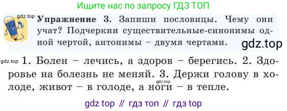 Русский язык, 2 класс Учебник, авторы: Никитина Светлана Алексеевна, Казабеева Виталия Алексеевна, Кульгильдинова Тулебике Алимжановна, Якунина Любовь Павловна, издательство Атамұра, Алматы, 2022, Часть 2, страница 32, номер 3, Условие