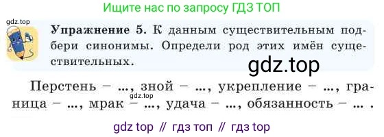 Русский язык, 2 класс Учебник, авторы: Никитина Светлана Алексеевна, Казабеева Виталия Алексеевна, Кульгильдинова Тулебике Алимжановна, Якунина Любовь Павловна, издательство Атамұра, Алматы, 2022, Часть 2, страница 33, номер 5, Условие