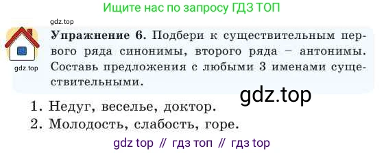 Русский язык, 2 класс Учебник, авторы: Никитина Светлана Алексеевна, Казабеева Виталия Алексеевна, Кульгильдинова Тулебике Алимжановна, Якунина Любовь Павловна, издательство Атамұра, Алматы, 2022, Часть 2, страница 33, номер 6, Условие