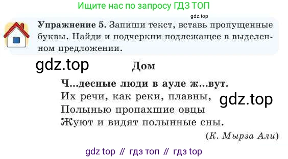 Русский язык, 2 класс Учебник, авторы: Никитина Светлана Алексеевна, Казабеева Виталия Алексеевна, Кульгильдинова Тулебике Алимжановна, Якунина Любовь Павловна, издательство Атамұра, Алматы, 2022, Часть 2, страница 35, номер 5, Условие