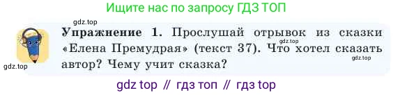 Русский язык, 2 класс Учебник, авторы: Никитина Светлана Алексеевна, Казабеева Виталия Алексеевна, Кульгильдинова Тулебике Алимжановна, Якунина Любовь Павловна, издательство Атамұра, Алматы, 2022, Часть 2, страница 36, номер 1, Условие
