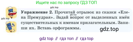 Русский язык, 2 класс Учебник, авторы: Никитина Светлана Алексеевна, Казабеева Виталия Алексеевна, Кульгильдинова Тулебике Алимжановна, Якунина Любовь Павловна, издательство Атамұра, Алматы, 2022, Часть 2, страница 36, номер 2, Условие