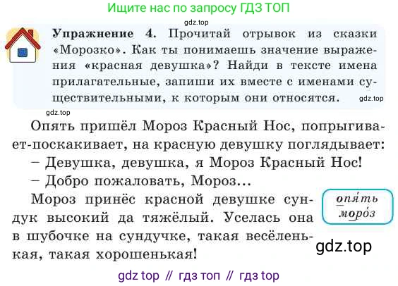 Русский язык, 2 класс Учебник, авторы: Никитина Светлана Алексеевна, Казабеева Виталия Алексеевна, Кульгильдинова Тулебике Алимжановна, Якунина Любовь Павловна, издательство Атамұра, Алматы, 2022, Часть 2, страница 37, номер 4, Условие