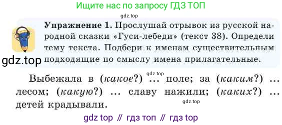 Русский язык, 2 класс Учебник, авторы: Никитина Светлана Алексеевна, Казабеева Виталия Алексеевна, Кульгильдинова Тулебике Алимжановна, Якунина Любовь Павловна, издательство Атамұра, Алматы, 2022, Часть 2, страница 38, номер 1, Условие