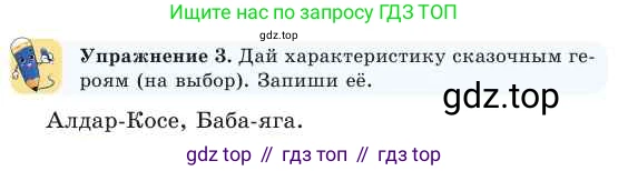 Русский язык, 2 класс Учебник, авторы: Никитина Светлана Алексеевна, Казабеева Виталия Алексеевна, Кульгильдинова Тулебике Алимжановна, Якунина Любовь Павловна, издательство Атамұра, Алматы, 2022, Часть 2, страница 39, номер 3, Условие