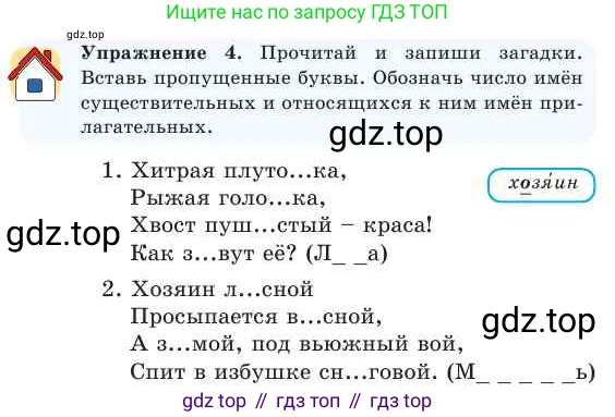 Русский язык, 2 класс Учебник, авторы: Никитина Светлана Алексеевна, Казабеева Виталия Алексеевна, Кульгильдинова Тулебике Алимжановна, Якунина Любовь Павловна, издательство Атамұра, Алматы, 2022, Часть 2, страница 39, номер 4, Условие