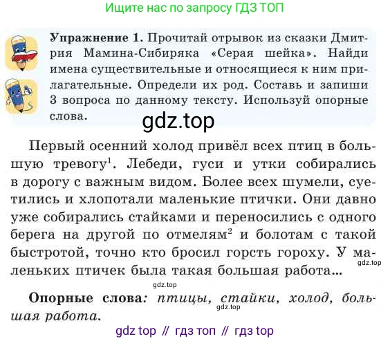 Русский язык, 2 класс Учебник, авторы: Никитина Светлана Алексеевна, Казабеева Виталия Алексеевна, Кульгильдинова Тулебике Алимжановна, Якунина Любовь Павловна, издательство Атамұра, Алматы, 2022, Часть 2, страница 40, номер 1, Условие