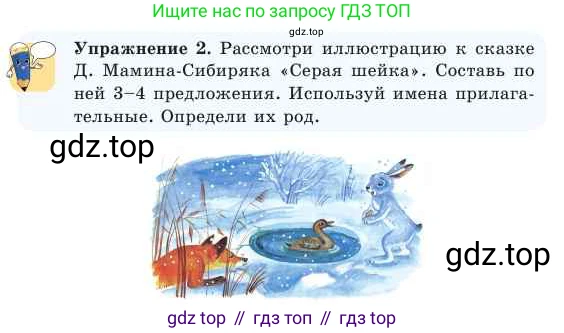 Русский язык, 2 класс Учебник, авторы: Никитина Светлана Алексеевна, Казабеева Виталия Алексеевна, Кульгильдинова Тулебике Алимжановна, Якунина Любовь Павловна, издательство Атамұра, Алматы, 2022, Часть 2, страница 41, номер 2, Условие
