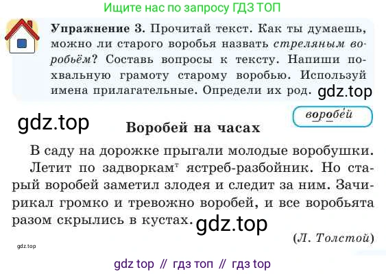 Русский язык, 2 класс Учебник, авторы: Никитина Светлана Алексеевна, Казабеева Виталия Алексеевна, Кульгильдинова Тулебике Алимжановна, Якунина Любовь Павловна, издательство Атамұра, Алматы, 2022, Часть 2, страница 41, номер 3, Условие