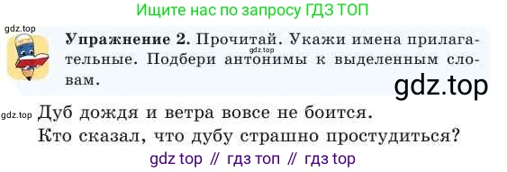 Русский язык, 2 класс Учебник, авторы: Никитина Светлана Алексеевна, Казабеева Виталия Алексеевна, Кульгильдинова Тулебике Алимжановна, Якунина Любовь Павловна, издательство Атамұра, Алматы, 2022, Часть 2, страница 42, номер 2, Условие