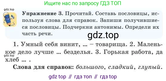 Русский язык, 2 класс Учебник, авторы: Никитина Светлана Алексеевна, Казабеева Виталия Алексеевна, Кульгильдинова Тулебике Алимжановна, Якунина Любовь Павловна, издательство Атамұра, Алматы, 2022, Часть 2, страница 43, номер 3, Условие