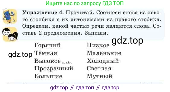 Русский язык, 2 класс Учебник, авторы: Никитина Светлана Алексеевна, Казабеева Виталия Алексеевна, Кульгильдинова Тулебике Алимжановна, Якунина Любовь Павловна, издательство Атамұра, Алматы, 2022, Часть 2, страница 43, номер 4, Условие