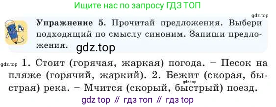 Русский язык, 2 класс Учебник, авторы: Никитина Светлана Алексеевна, Казабеева Виталия Алексеевна, Кульгильдинова Тулебике Алимжановна, Якунина Любовь Павловна, издательство Атамұра, Алматы, 2022, Часть 2, страница 43, номер 5, Условие