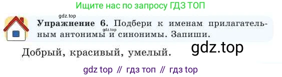 Русский язык, 2 класс Учебник, авторы: Никитина Светлана Алексеевна, Казабеева Виталия Алексеевна, Кульгильдинова Тулебике Алимжановна, Якунина Любовь Павловна, издательство Атамұра, Алматы, 2022, Часть 2, страница 43, номер 6, Условие