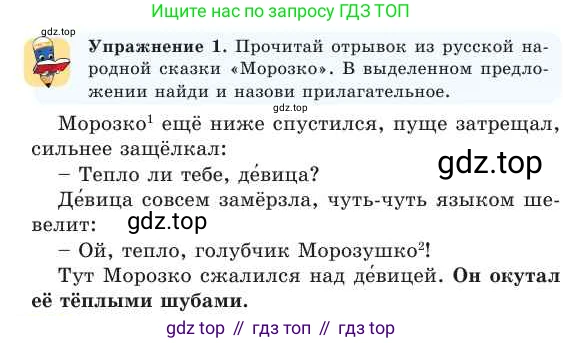 Русский язык, 2 класс Учебник, авторы: Никитина Светлана Алексеевна, Казабеева Виталия Алексеевна, Кульгильдинова Тулебике Алимжановна, Якунина Любовь Павловна, издательство Атамұра, Алматы, 2022, Часть 2, страница 44, номер 1, Условие