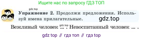 Русский язык, 2 класс Учебник, авторы: Никитина Светлана Алексеевна, Казабеева Виталия Алексеевна, Кульгильдинова Тулебике Алимжановна, Якунина Любовь Павловна, издательство Атамұра, Алматы, 2022, Часть 2, страница 44, номер 2, Условие