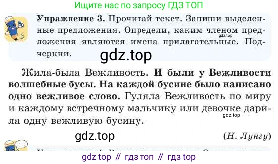 Русский язык, 2 класс Учебник, авторы: Никитина Светлана Алексеевна, Казабеева Виталия Алексеевна, Кульгильдинова Тулебике Алимжановна, Якунина Любовь Павловна, издательство Атамұра, Алматы, 2022, Часть 2, страница 45, номер 3, Условие