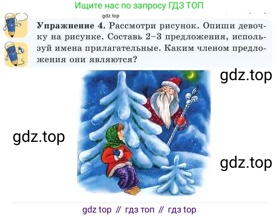 Русский язык, 2 класс Учебник, авторы: Никитина Светлана Алексеевна, Казабеева Виталия Алексеевна, Кульгильдинова Тулебике Алимжановна, Якунина Любовь Павловна, издательство Атамұра, Алматы, 2022, Часть 2, страница 45, номер 4, Условие