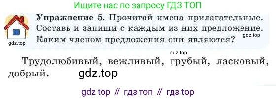 Русский язык, 2 класс Учебник, авторы: Никитина Светлана Алексеевна, Казабеева Виталия Алексеевна, Кульгильдинова Тулебике Алимжановна, Якунина Любовь Павловна, издательство Атамұра, Алматы, 2022, Часть 2, страница 45, номер 5, Условие
