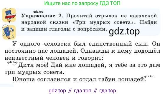 Русский язык, 2 класс Учебник, авторы: Никитина Светлана Алексеевна, Казабеева Виталия Алексеевна, Кульгильдинова Тулебике Алимжановна, Якунина Любовь Павловна, издательство Атамұра, Алматы, 2022, Часть 2, страница 46, номер 2, Условие