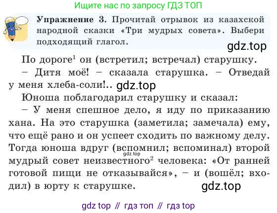 Русский язык, 2 класс Учебник, авторы: Никитина Светлана Алексеевна, Казабеева Виталия Алексеевна, Кульгильдинова Тулебике Алимжановна, Якунина Любовь Павловна, издательство Атамұра, Алматы, 2022, Часть 2, страница 47, номер 3, Условие