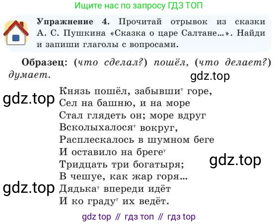 Русский язык, 2 класс Учебник, авторы: Никитина Светлана Алексеевна, Казабеева Виталия Алексеевна, Кульгильдинова Тулебике Алимжановна, Якунина Любовь Павловна, издательство Атамұра, Алматы, 2022, Часть 2, страница 47, номер 4, Условие