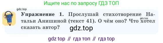 Русский язык, 2 класс Учебник, авторы: Никитина Светлана Алексеевна, Казабеева Виталия Алексеевна, Кульгильдинова Тулебике Алимжановна, Якунина Любовь Павловна, издательство Атамұра, Алматы, 2022, Часть 2, страница 48, номер 1, Условие