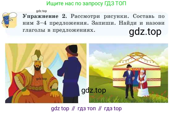 Русский язык, 2 класс Учебник, авторы: Никитина Светлана Алексеевна, Казабеева Виталия Алексеевна, Кульгильдинова Тулебике Алимжановна, Якунина Любовь Павловна, издательство Атамұра, Алматы, 2022, Часть 2, страница 48, номер 2, Условие