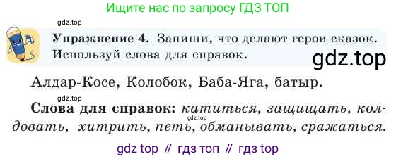 Русский язык, 2 класс Учебник, авторы: Никитина Светлана Алексеевна, Казабеева Виталия Алексеевна, Кульгильдинова Тулебике Алимжановна, Якунина Любовь Павловна, издательство Атамұра, Алматы, 2022, Часть 2, страница 49, номер 4, Условие