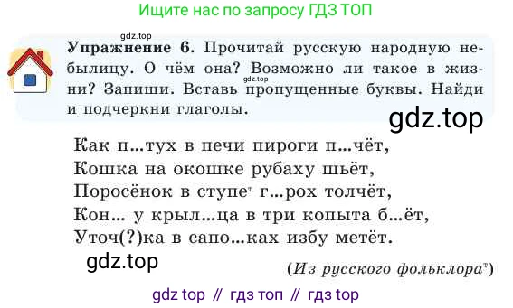 Русский язык, 2 класс Учебник, авторы: Никитина Светлана Алексеевна, Казабеева Виталия Алексеевна, Кульгильдинова Тулебике Алимжановна, Якунина Любовь Павловна, издательство Атамұра, Алматы, 2022, Часть 2, страница 49, номер 6, Условие