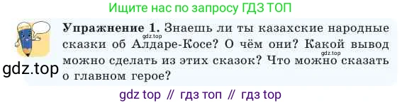 Русский язык, 2 класс Учебник, авторы: Никитина Светлана Алексеевна, Казабеева Виталия Алексеевна, Кульгильдинова Тулебике Алимжановна, Якунина Любовь Павловна, издательство Атамұра, Алматы, 2022, Часть 2, страница 50, номер 1, Условие
