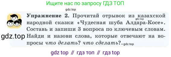 Русский язык, 2 класс Учебник, авторы: Никитина Светлана Алексеевна, Казабеева Виталия Алексеевна, Кульгильдинова Тулебике Алимжановна, Якунина Любовь Павловна, издательство Атамұра, Алматы, 2022, Часть 2, страница 50, номер 2, Условие