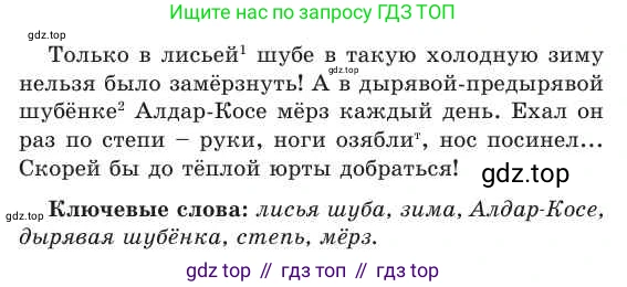 Русский язык, 2 класс Учебник, авторы: Никитина Светлана Алексеевна, Казабеева Виталия Алексеевна, Кульгильдинова Тулебике Алимжановна, Якунина Любовь Павловна, издательство Атамұра, Алматы, 2022, Часть 2, страница 50, номер 2, Условие (продолжение 2)